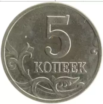 Монета 5 копеек России 2002 года Медно-никель М