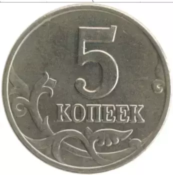 Монета 5 копеек России 2002 года Медно-никель М
