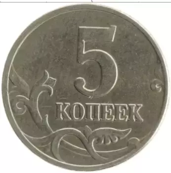 Монета 5 копеек России 2002 года Медно-никель М