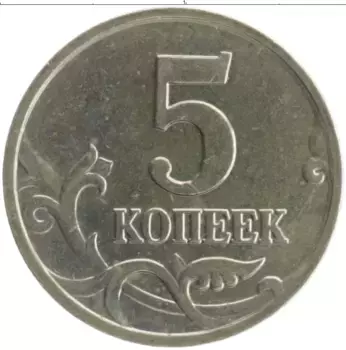 Монета 5 копеек России 2002 года Медно-никель М