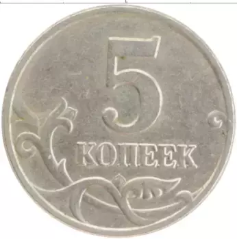Монета 5 копеек России 2003 года Медно-никель М