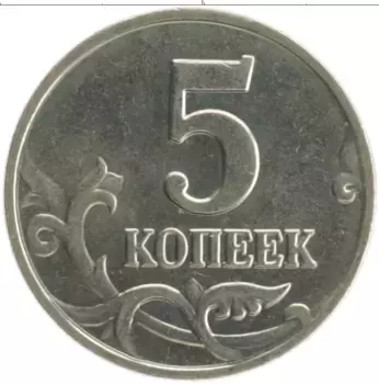 Монета 5 копеек России 2003 года Медно-никель М