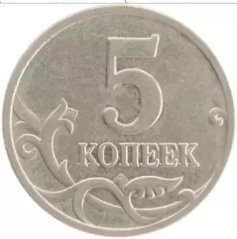 Монета 5 копеек России 2004 года Медно-никель М