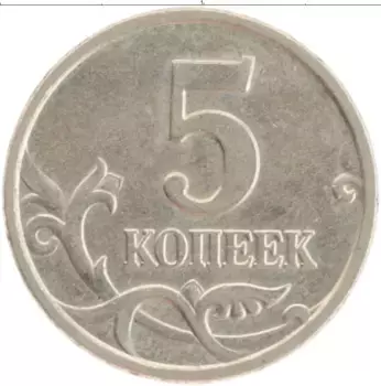 Монета 5 копеек России 2004 года Медно-никель М