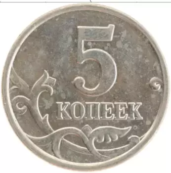 Монета 5 копеек России 2004 года Медно-никель М