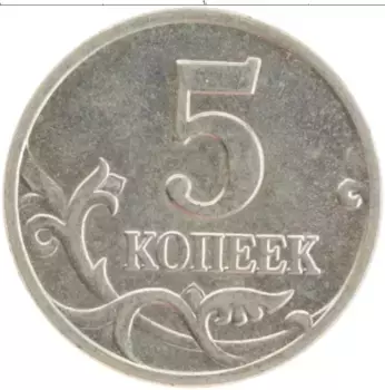 Монета 5 копеек России 2004 года Медно-никель М