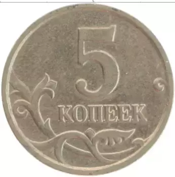 Монета 5 копеек России 2004 года Медно-никель М