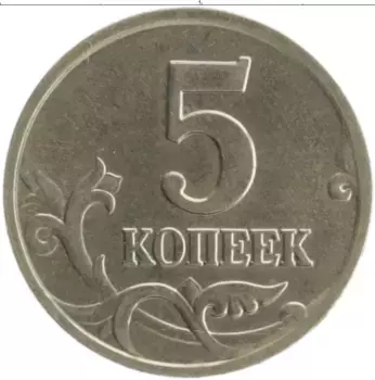 Монета 5 копеек России 2004 года Медно-никель М