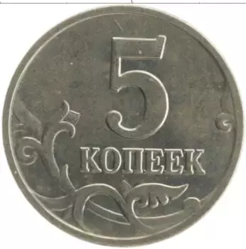 Монета 5 копеек России 2004 года Медно-никель М