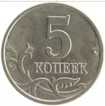 Монета 5 копеек России 2004 года Медно-никель М