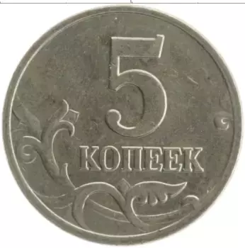 Монета 5 копеек России 2004 года Медно-никель М