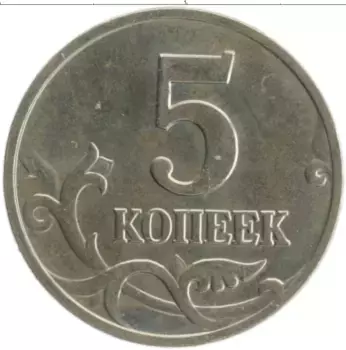 Монета 5 копеек России 2004 года Медно-никель М