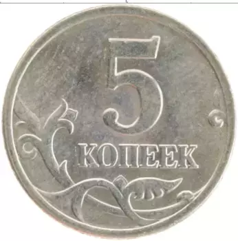 Монета 5 копеек России 2006 года Медно-никель М