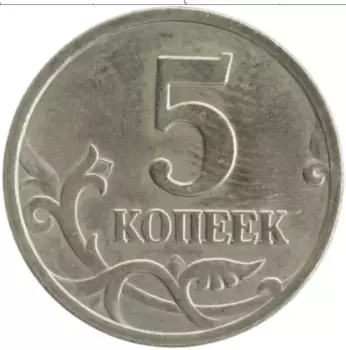 Монета 5 копеек России 2006 года Медно-никель М