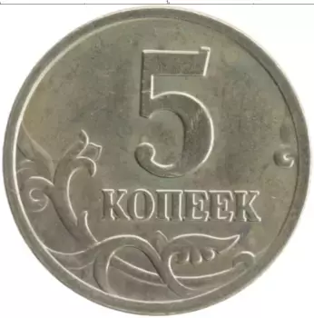 Монета 5 копеек России 2006 года Медно-никель М