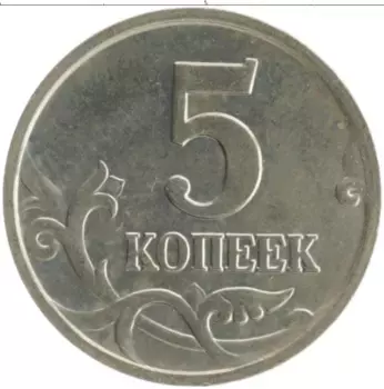 Монета 5 копеек России 2006 года Медно-никель М