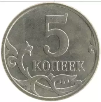 Монета 5 копеек России 2006 года Медно-никель М