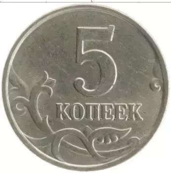Монета 5 копеек России 2006 года Медно-никель М