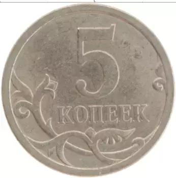 Монета 5 копеек России 2007 года Медно-никель СП