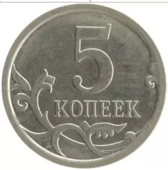 Монета 5 копеек России 2007 года Медно-никель М