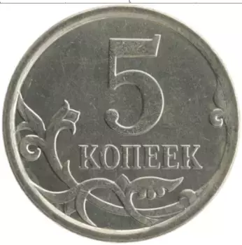 Монета 5 копеек России 2007 года Медно-никель М