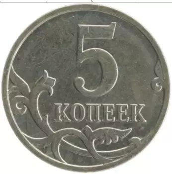 Монета 5 копеек России 2007 года Медно-никель М