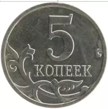 Монета 5 копеек России 2008 года Медно-никель М
