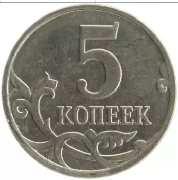 Монета 5 копеек России 2008 года Медно-никель М