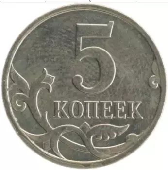 Монета 5 копеек России 2008 года Медно-никель М