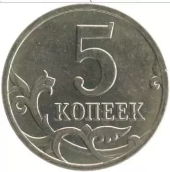 Монета 5 копеек России 2008 года Медно-никель М