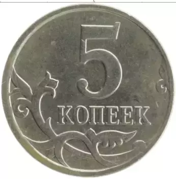 Монета 5 копеек России 2008 года Медно-никель М