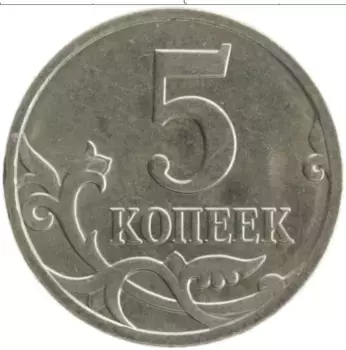 Монета 5 копеек России 2008 года Медно-никель М