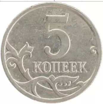 Монета 5 копеек России 2009 года Медно-никель М