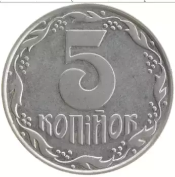 Монета 5 копеек Украины 1992 года Медно-никель