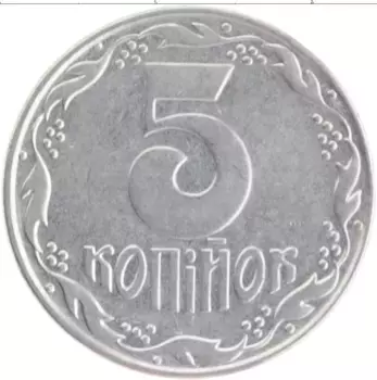 Монета 5 копеек Украины 1992 года Медно-никель