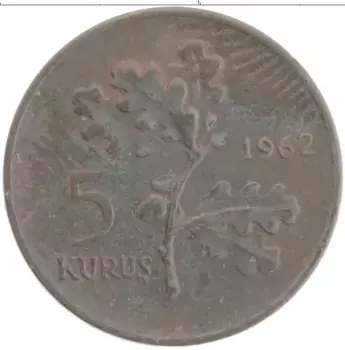 Монета 5 куруш Турции 1962 года Бронза