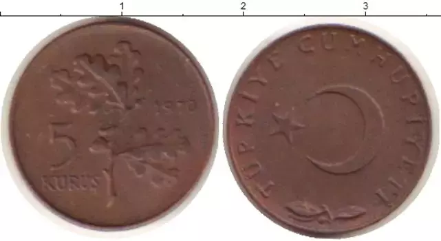 Монета 5 куруш Турции 1970 года Медь Дубовая ветвь