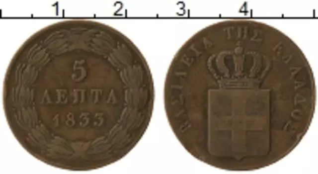 Монета 5 лепт Греции 1833 года Медь