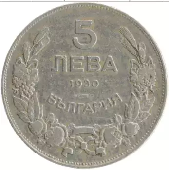 Монета 5 лев Болгарии 1930 года Медно-никель