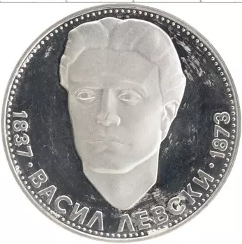 Монета 5 лев Болгарии 1973 года Серебро 100 лет со дня смерти Васил Левски