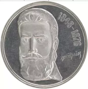 Монета 5 лев Болгарии 1976 года Серебро 100 лет со дня смерти Христо Ботева
