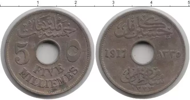Монета 5 мильем Египта 1917 года Медно-никель