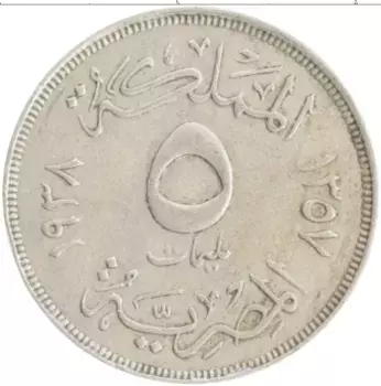 Монета 5 миллим Египта 1938 года Медно-никель Фарук I