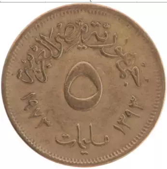 Монета 5 миллим Египта 1973 года Латунь