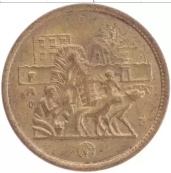Монета 5 миллим Египта 1977 года Латунь ФАО