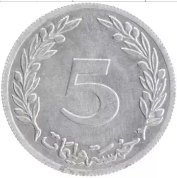 Монета 5 миллим Туниса 1960 года Алюминий