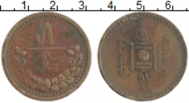 Монета 5 мунгу Монголии 1925 года Бронза