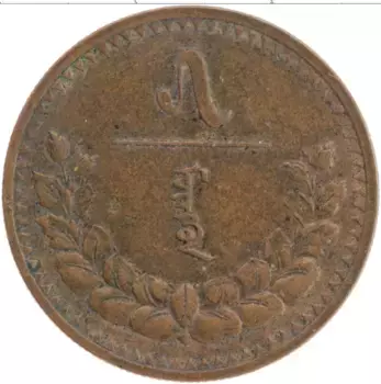 Монета 5 мунгу Монголии 1937 года Бронза