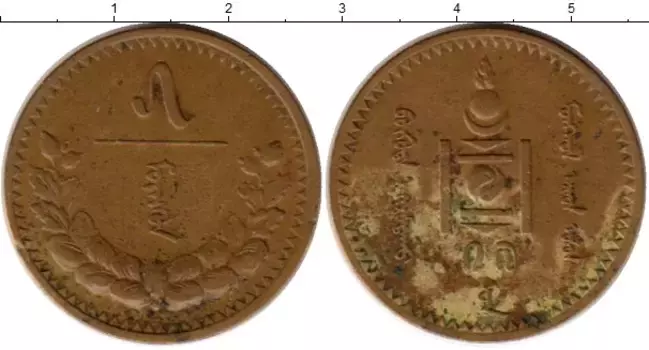 Монета 5 мунгу Монголии 1937 года Латунь