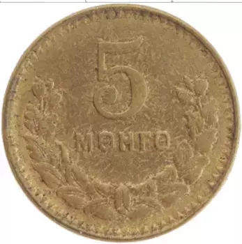 Монета 5 мунгу Монголии 1945 года Бронза